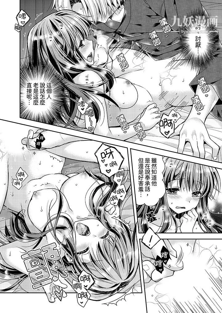 「乳头已经硬梆梆了哦？」～温泉街的按摩赠送插入服务 - 第5话 - page 13