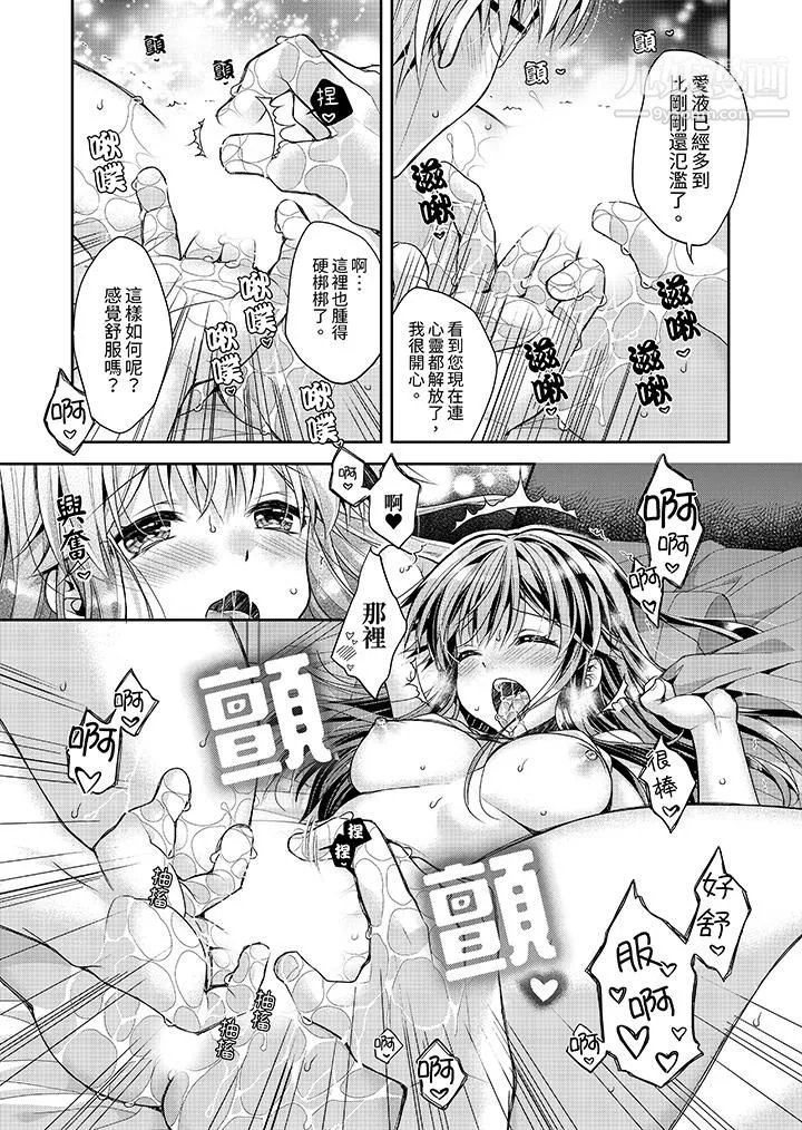 「乳头已经硬梆梆了哦？」～温泉街的按摩赠送插入服务 - 第4话 - page 6