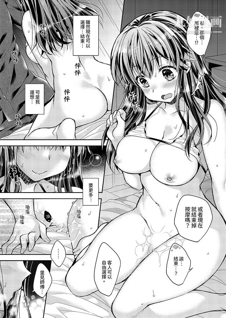 「乳头已经硬梆梆了哦？」～温泉街的按摩赠送插入服务 - 第4话 - page 12