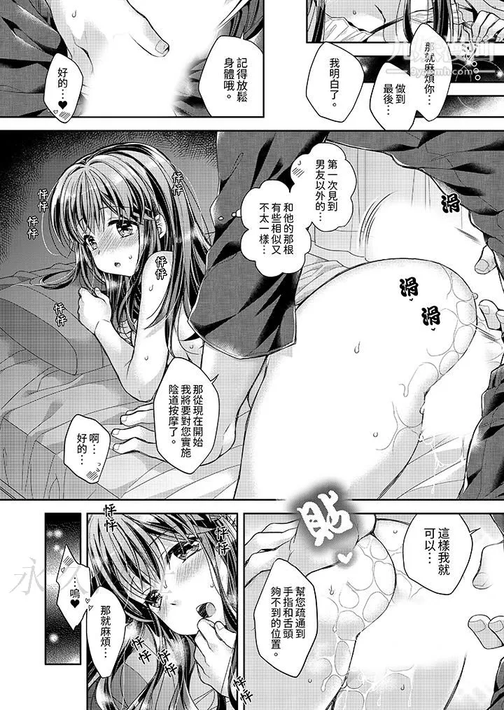 「乳头已经硬梆梆了哦？」～温泉街的按摩赠送插入服务 - 第4话 - page 13