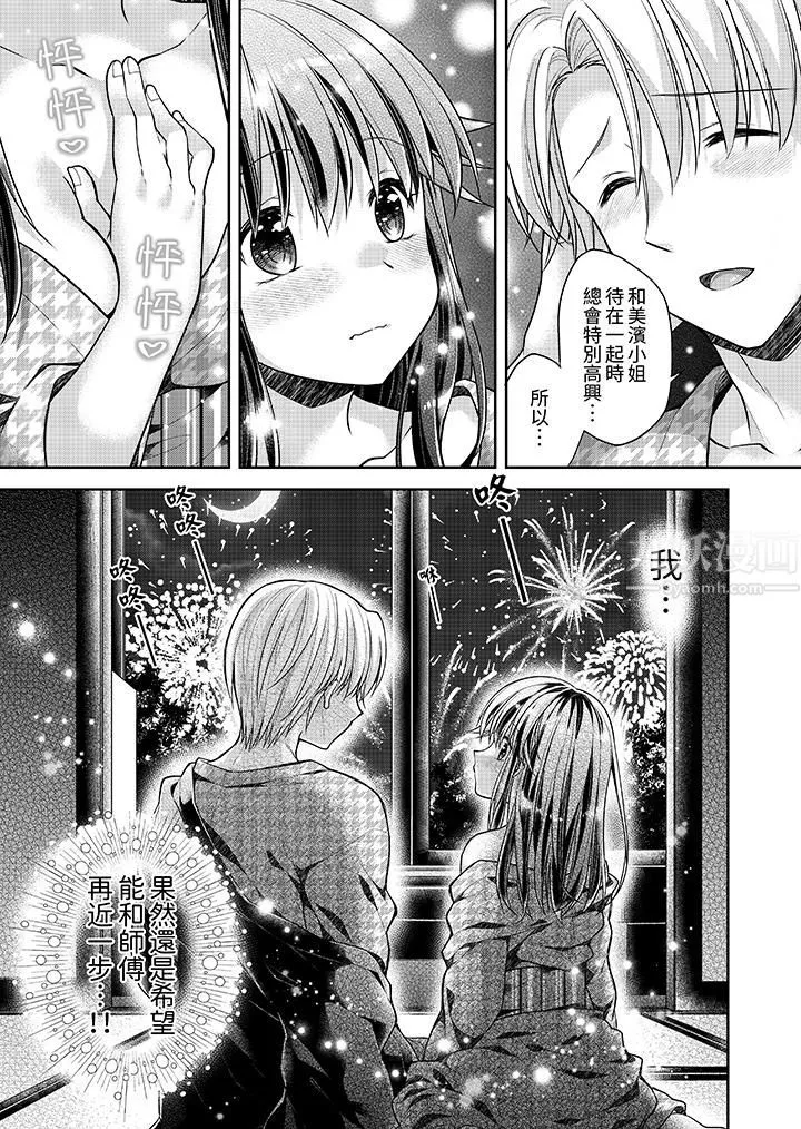 「乳头已经硬梆梆了哦？」～温泉街的按摩赠送插入服务 - 第12话 - page 12