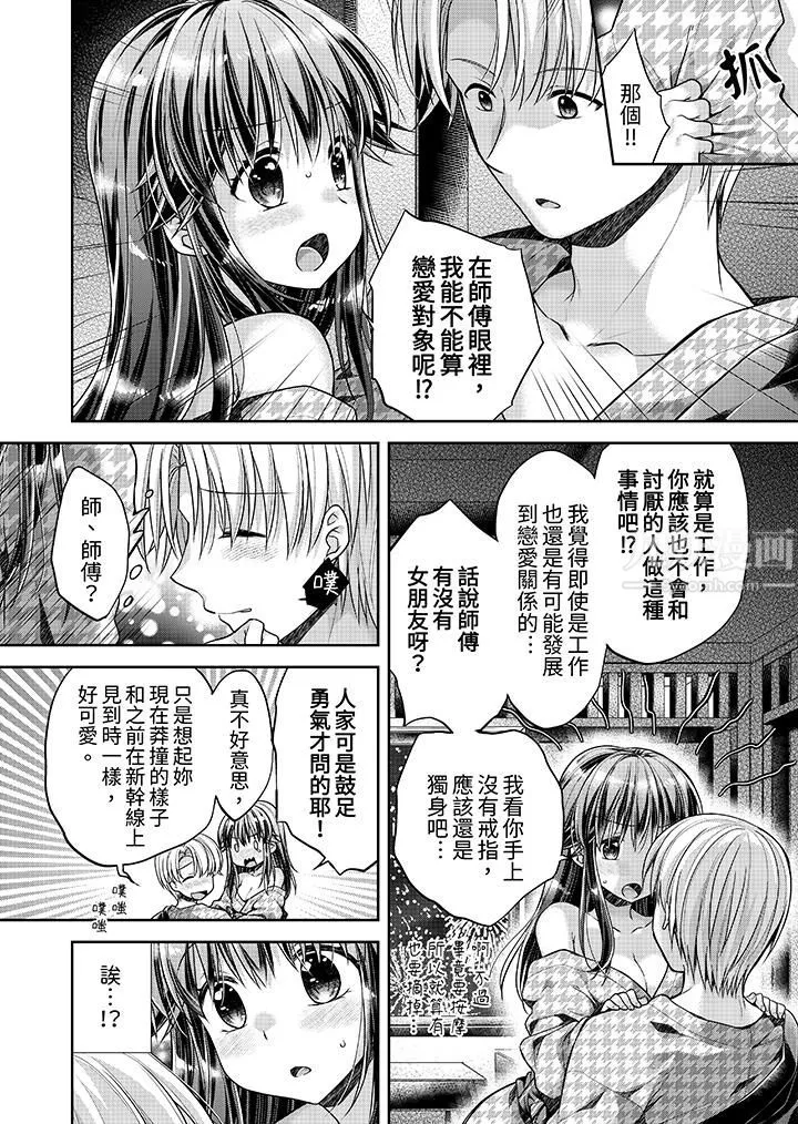 「乳头已经硬梆梆了哦？」～温泉街的按摩赠送插入服务 - 第12话 - page 13