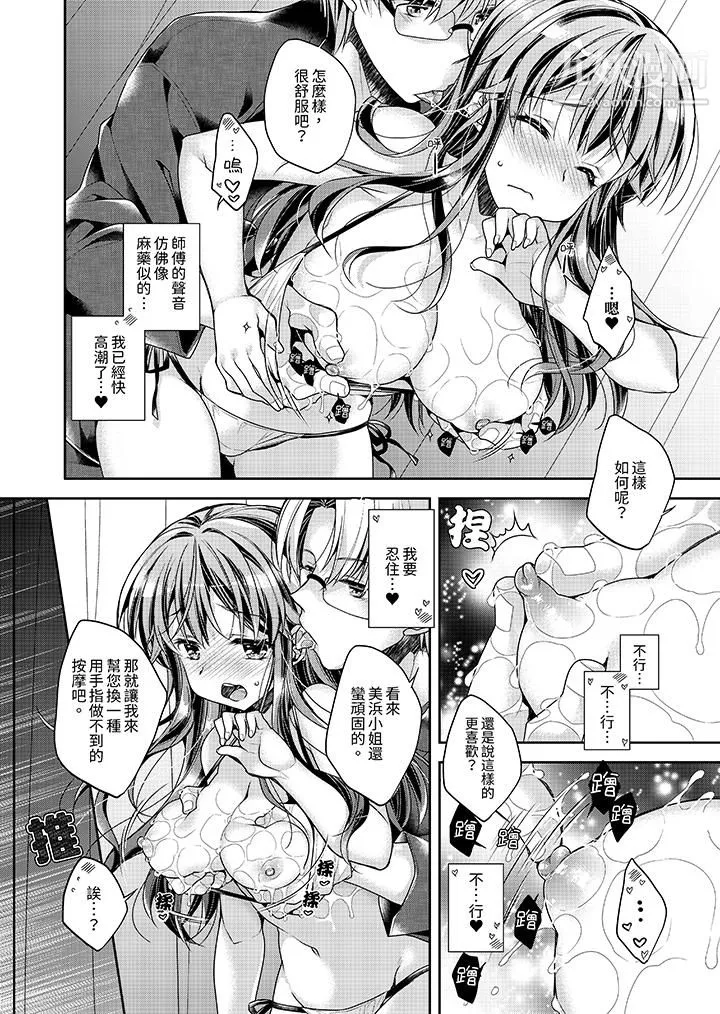 「乳头已经硬梆梆了哦？」～温泉街的按摩赠送插入服务 - 第2话 - page 5