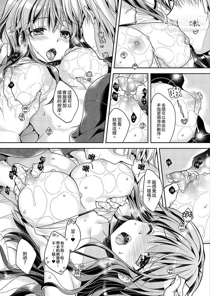 「乳头已经硬梆梆了哦？」～温泉街的按摩赠送插入服务 - 第2话 - page 7