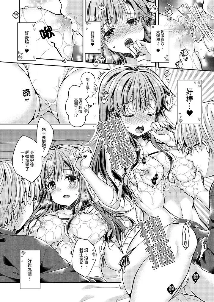 「乳头已经硬梆梆了哦？」～温泉街的按摩赠送插入服务 - 第2话 - page 11