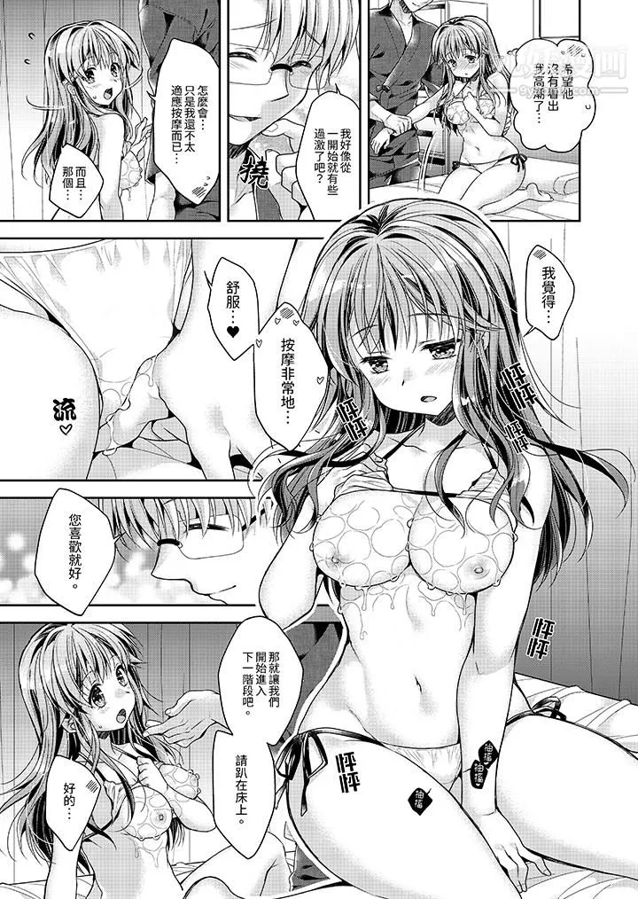 「乳头已经硬梆梆了哦？」～温泉街的按摩赠送插入服务 - 第2话 - page 12