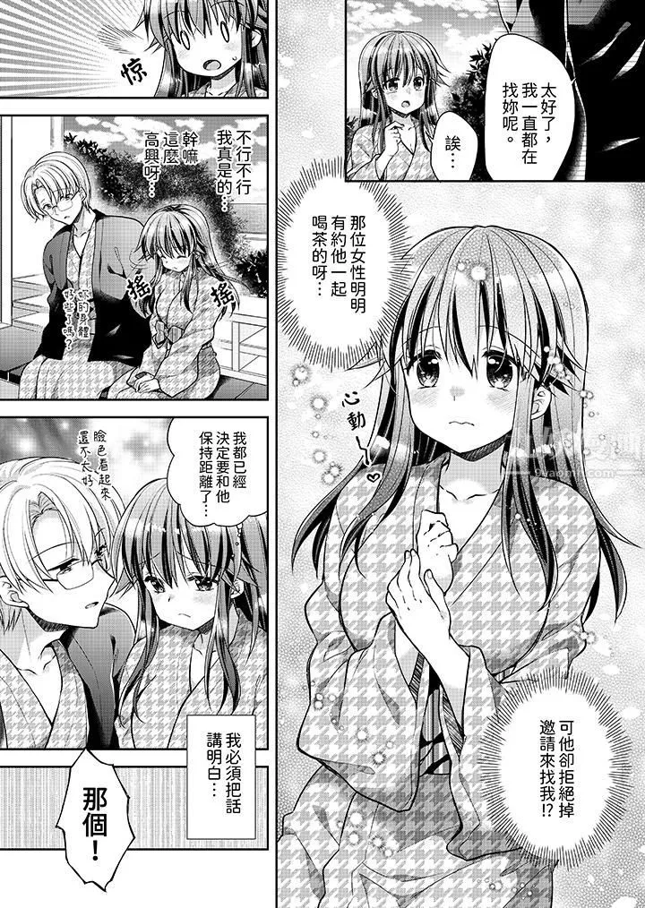 「乳头已经硬梆梆了哦？」～温泉街的按摩赠送插入服务 - 第11话 - page 2