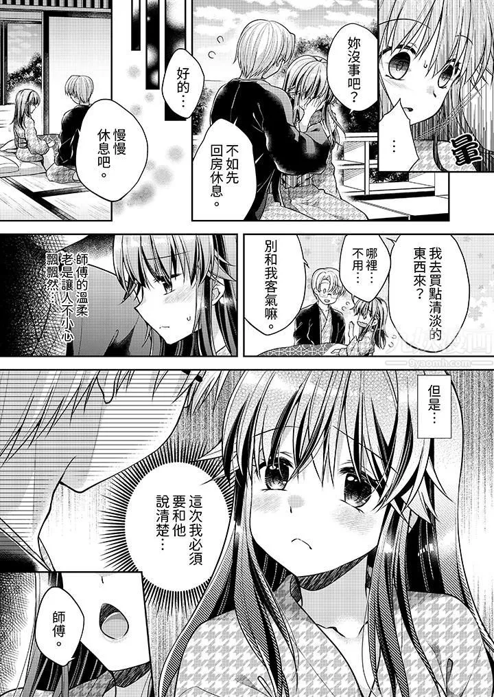 「乳头已经硬梆梆了哦？」～温泉街的按摩赠送插入服务 - 第11话 - page 3