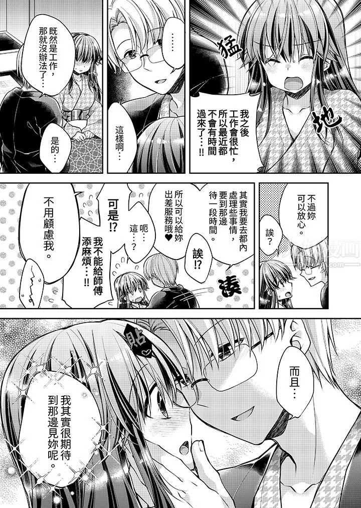 「乳头已经硬梆梆了哦？」～温泉街的按摩赠送插入服务 - 第11话 - page 4
