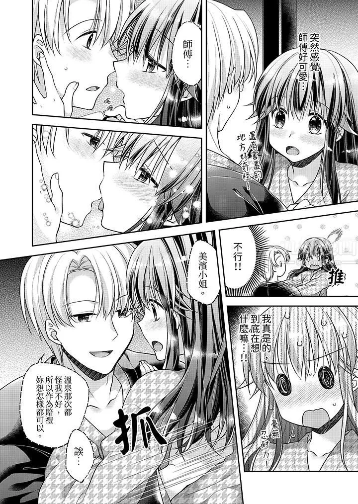 「乳头已经硬梆梆了哦？」～温泉街的按摩赠送插入服务 - 第11话 - page 7