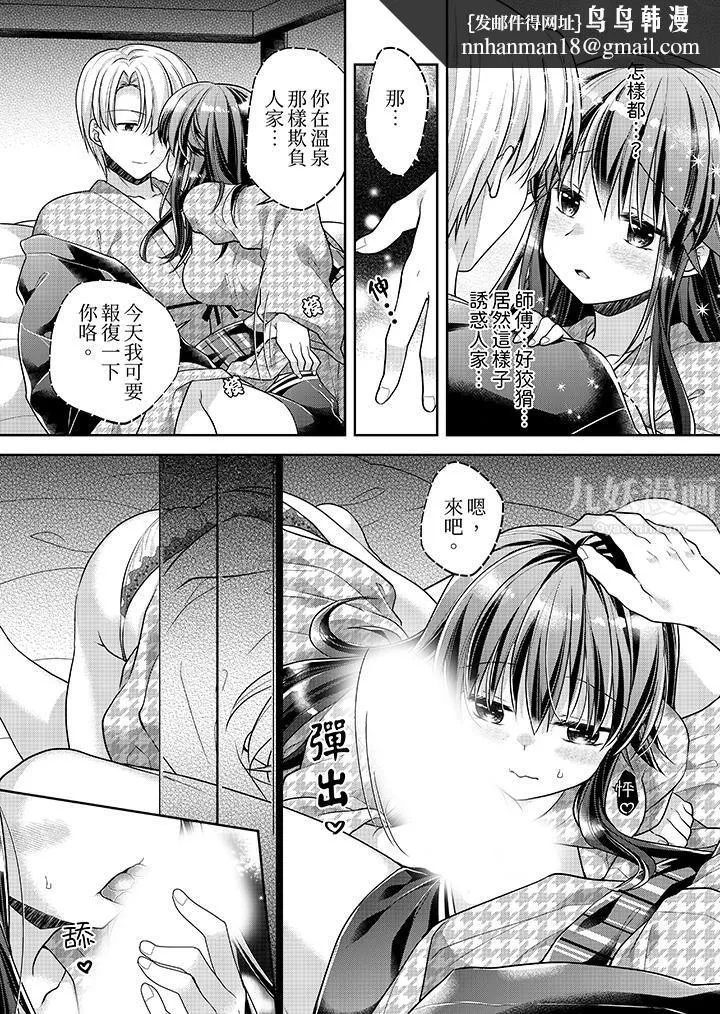 「乳头已经硬梆梆了哦？」～温泉街的按摩赠送插入服务 - 第11话 - page 8