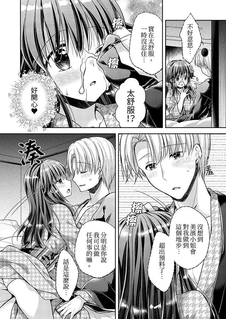 「乳头已经硬梆梆了哦？」～温泉街的按摩赠送插入服务 - 第11话 - page 11