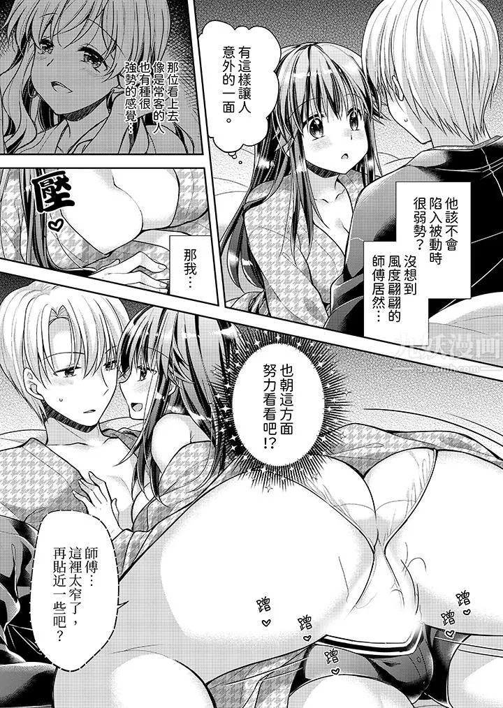 「乳头已经硬梆梆了哦？」～温泉街的按摩赠送插入服务 - 第11话 - page 12