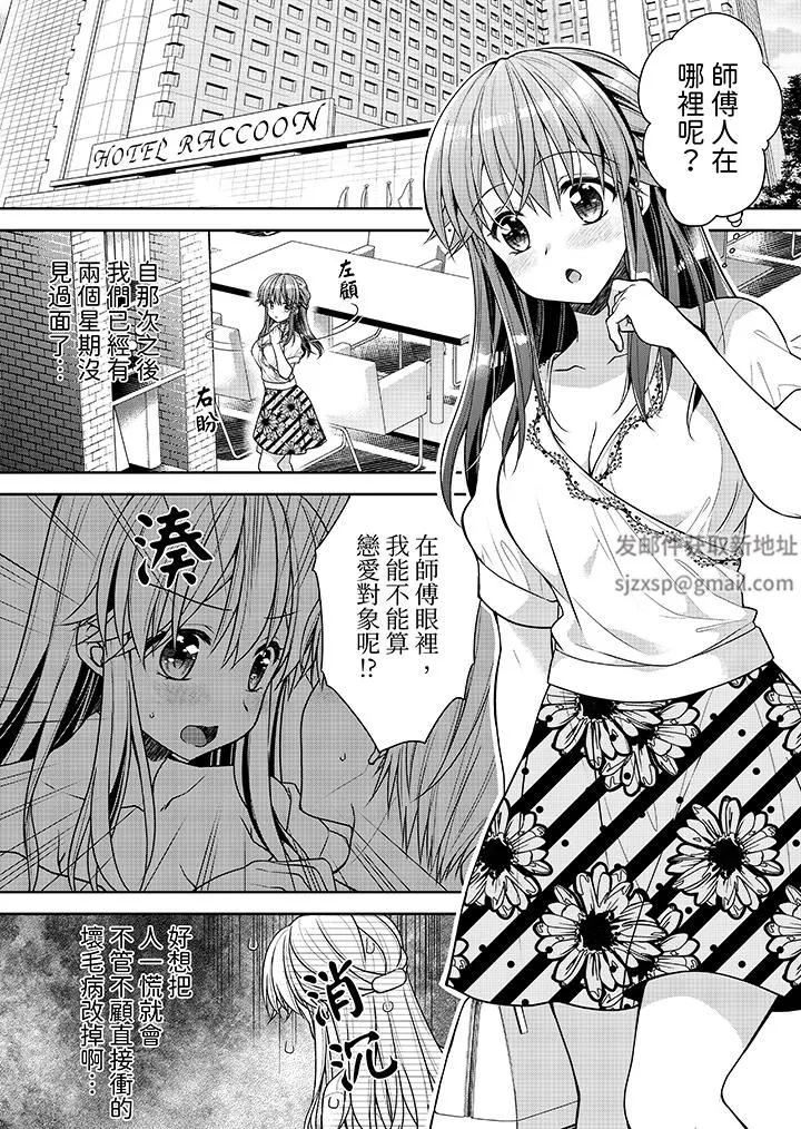 「乳头已经硬梆梆了哦？」～温泉街的按摩赠送插入服务 - 第13话 - page 2