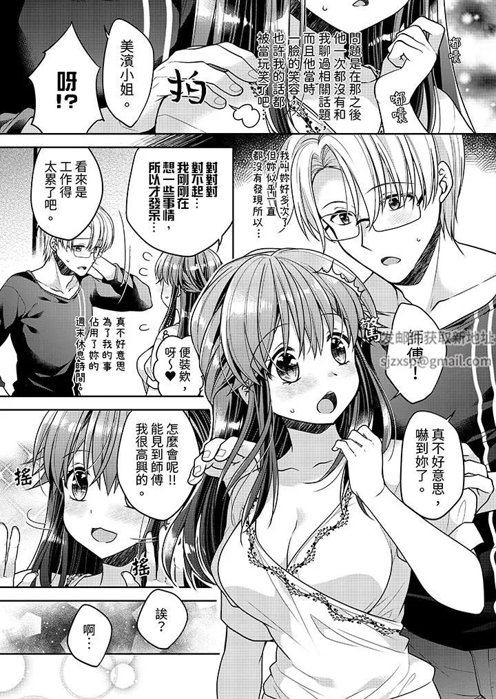 「乳头已经硬梆梆了哦？」～温泉街的按摩赠送插入服务 - 第13话 - page 4