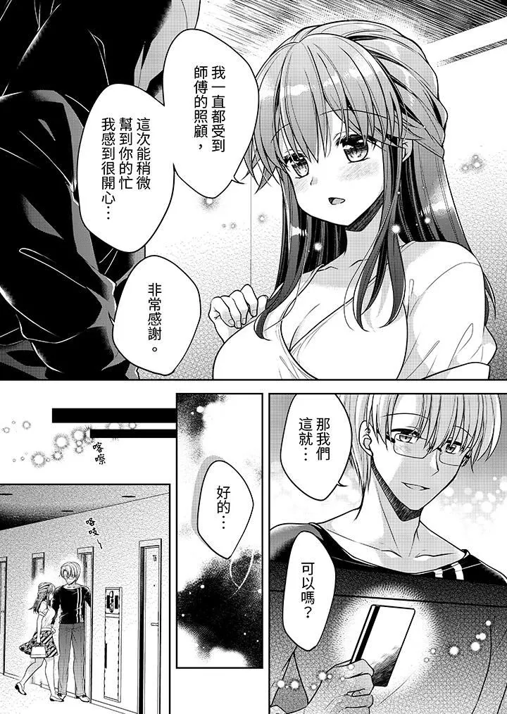 「乳头已经硬梆梆了哦？」～温泉街的按摩赠送插入服务 - 第13话 - page 5