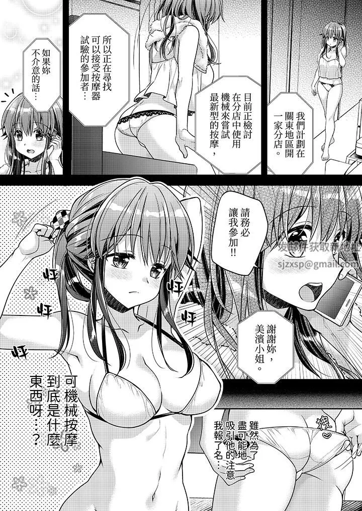 「乳头已经硬梆梆了哦？」～温泉街的按摩赠送插入服务 - 第13话 - page 7