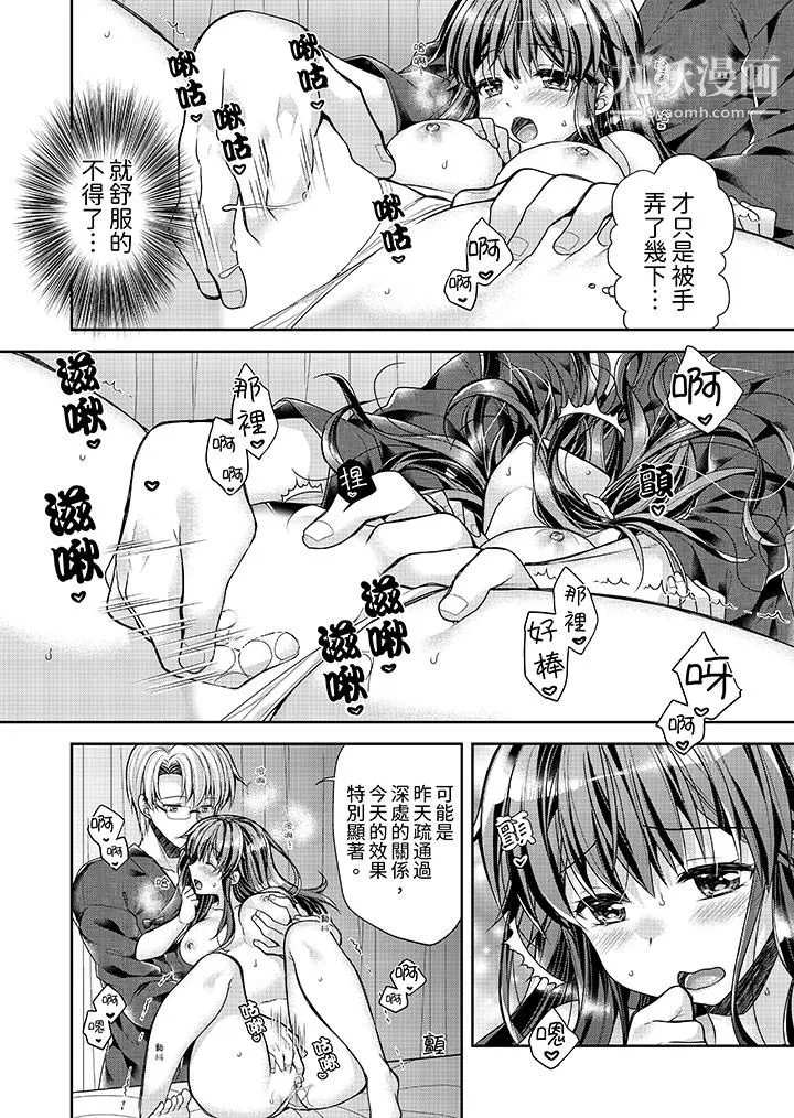 「乳头已经硬梆梆了哦？」～温泉街的按摩赠送插入服务 - 第7话 - page 5