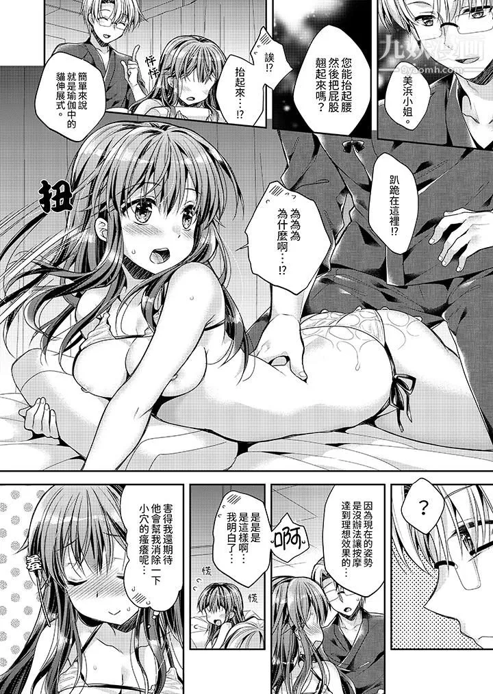 「乳头已经硬梆梆了哦？」～温泉街的按摩赠送插入服务 - 第3话 - page 3