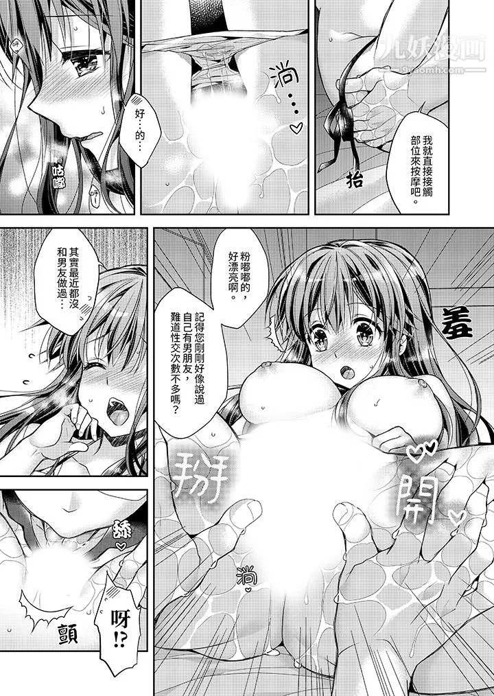 「乳头已经硬梆梆了哦？」～温泉街的按摩赠送插入服务 - 第3话 - page 12