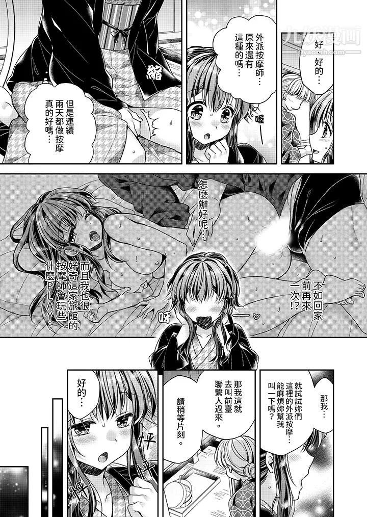 「乳头已经硬梆梆了哦？」～温泉街的按摩赠送插入服务 - 第6话 - page 10