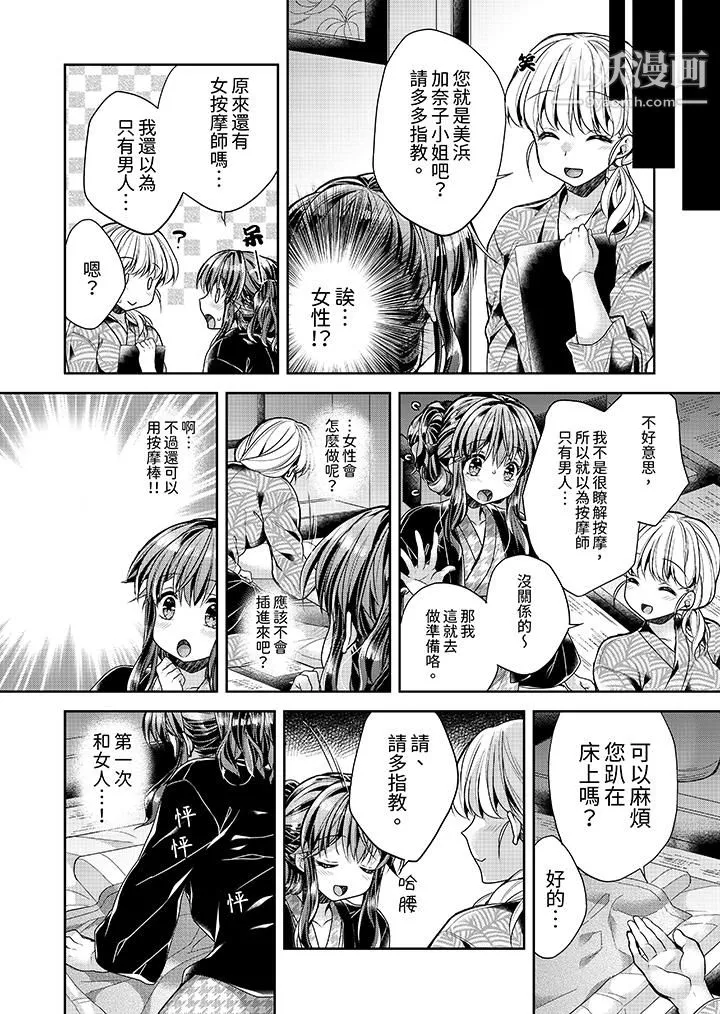 「乳头已经硬梆梆了哦？」～温泉街的按摩赠送插入服务 - 第6话 - page 11