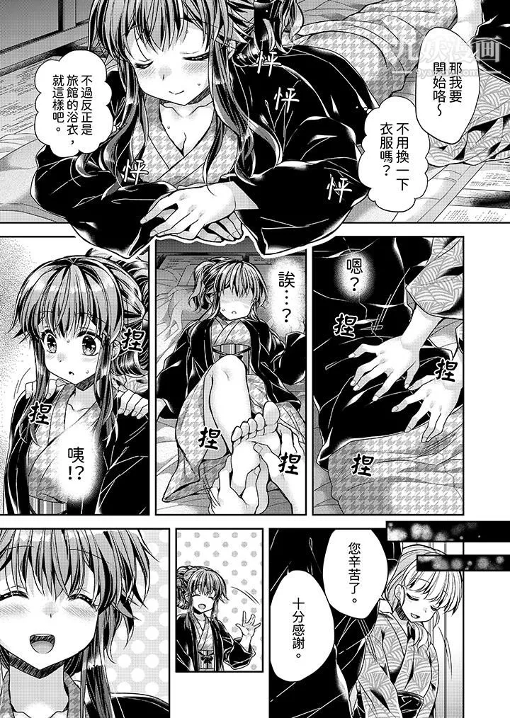 「乳头已经硬梆梆了哦？」～温泉街的按摩赠送插入服务 - 第6话 - page 12