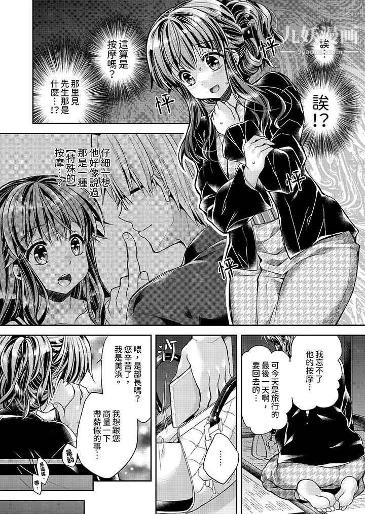 「乳头已经硬梆梆了哦？」～温泉街的按摩赠送插入服务 - 第6话 - page 13
