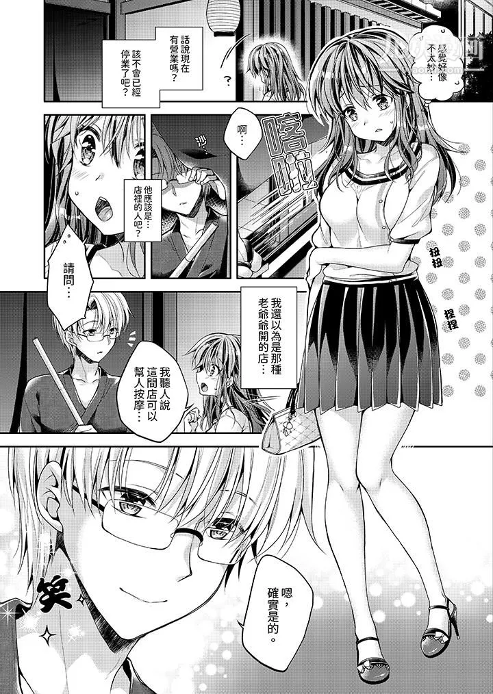 「乳头已经硬梆梆了哦？」～温泉街的按摩赠送插入服务 - 第1话 - page 5
