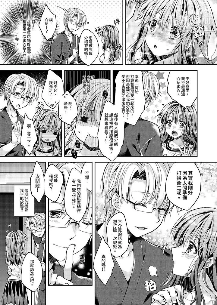 「乳头已经硬梆梆了哦？」～温泉街的按摩赠送插入服务 - 第1话 - page 6