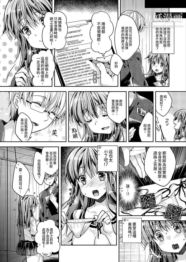 「乳头已经硬梆梆了哦？」～温泉街的按摩赠送插入服务 - 第1话 - page 7