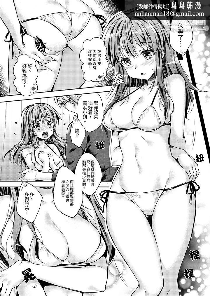 「乳头已经硬梆梆了哦？」～温泉街的按摩赠送插入服务 - 第1话 - page 8