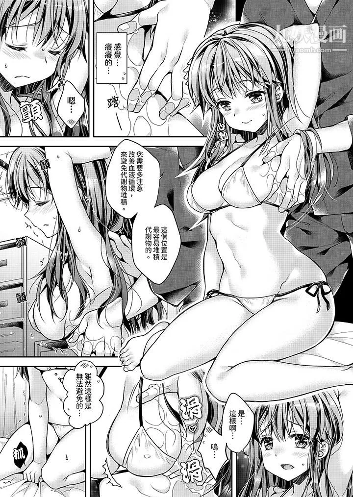 「乳头已经硬梆梆了哦？」～温泉街的按摩赠送插入服务 - 第1话 - page 10