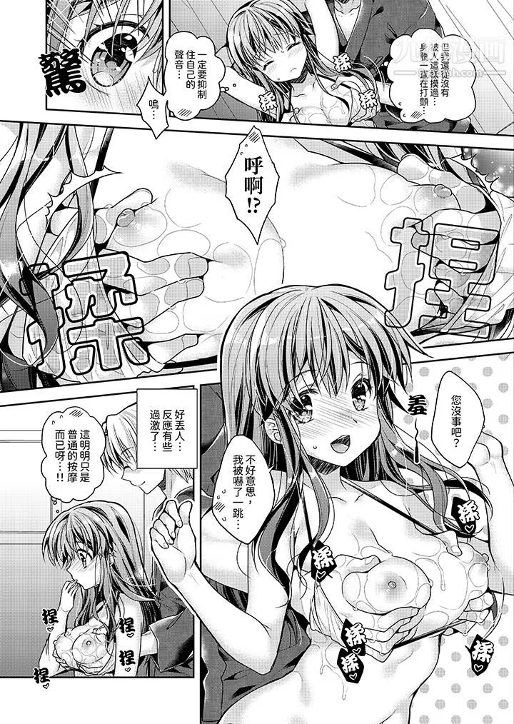 「乳头已经硬梆梆了哦？」～温泉街的按摩赠送插入服务 - 第1话 - page 11