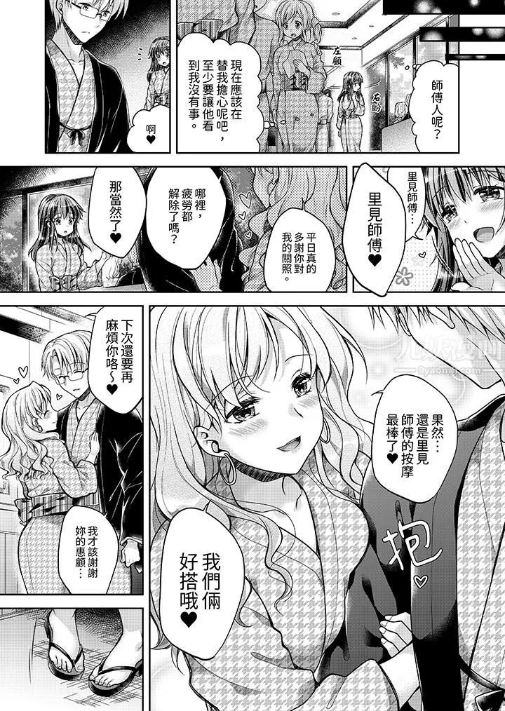 「乳头已经硬梆梆了哦？」～温泉街的按摩赠送插入服务 - 第10话 - page 11