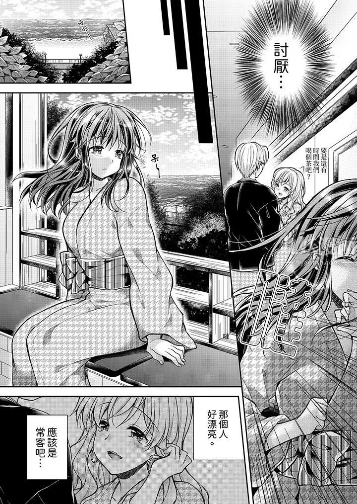 「乳头已经硬梆梆了哦？」～温泉街的按摩赠送插入服务 - 第10话 - page 12
