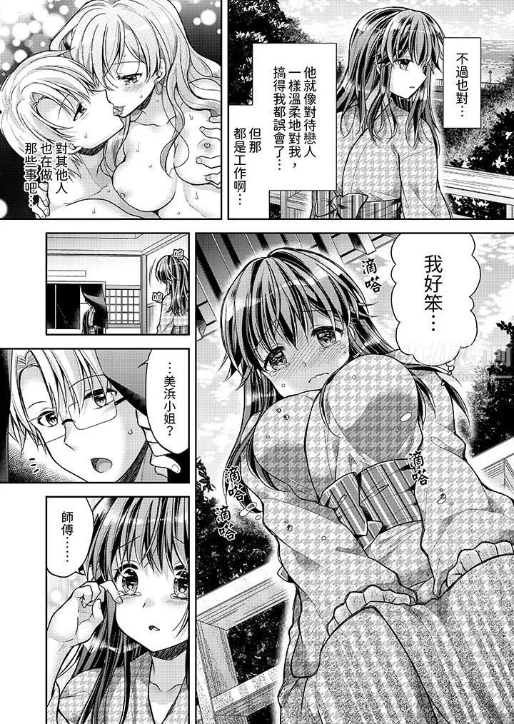 「乳头已经硬梆梆了哦？」～温泉街的按摩赠送插入服务 - 第10话 - page 13