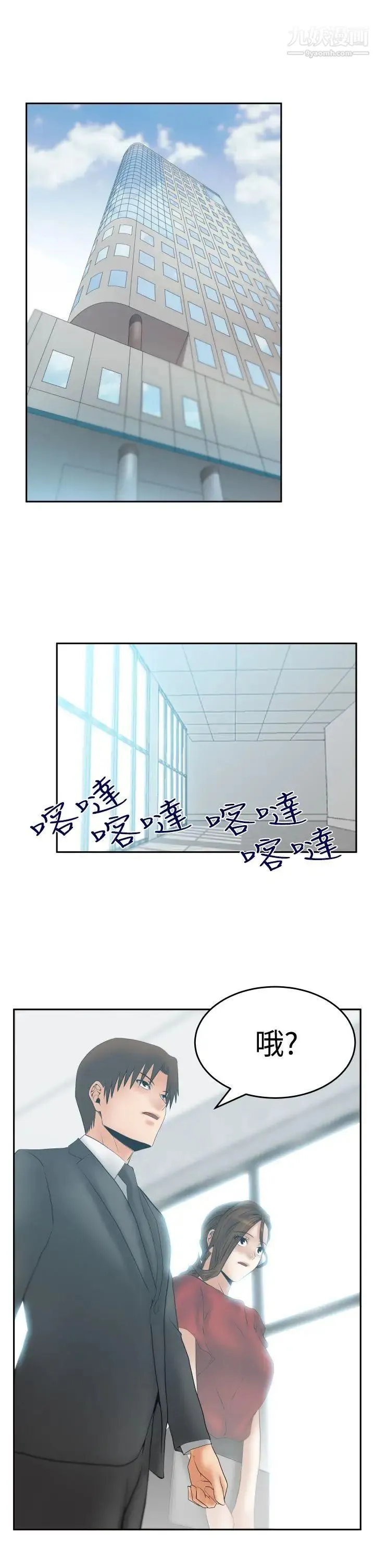 扑通扑通!MYOFFICELADYS - 第3季-第24话 - page 2
