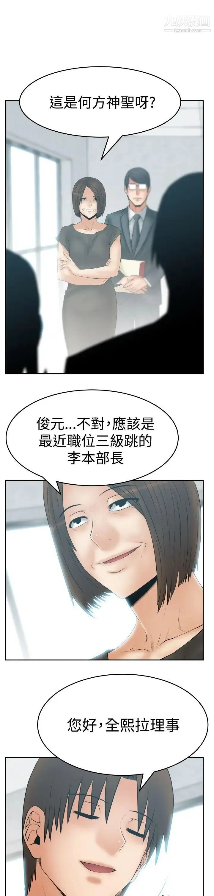 扑通扑通!MYOFFICELADYS - 第3季-第24话 - page 3