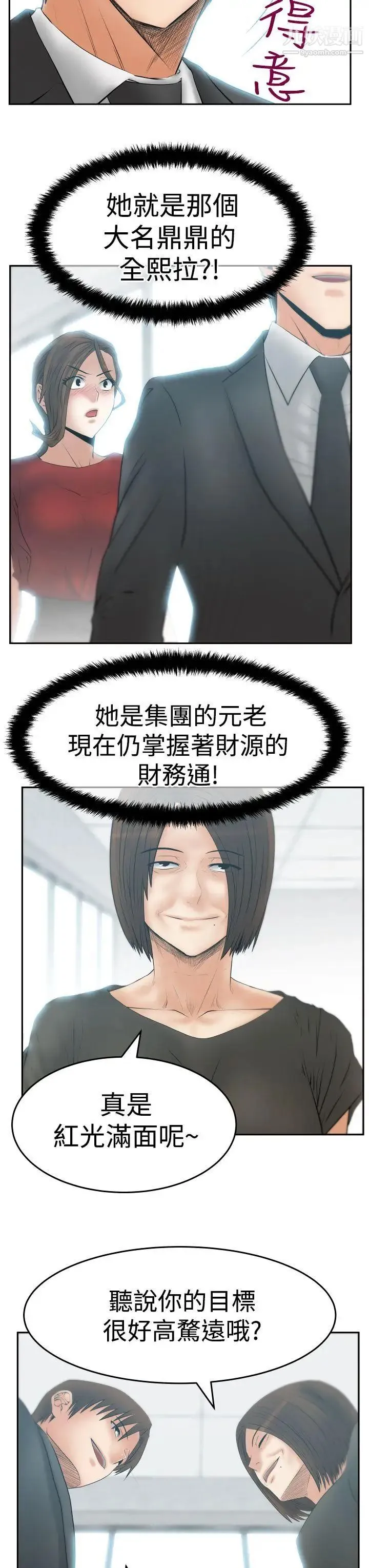 扑通扑通!MYOFFICELADYS - 第3季-第24话 - page 4