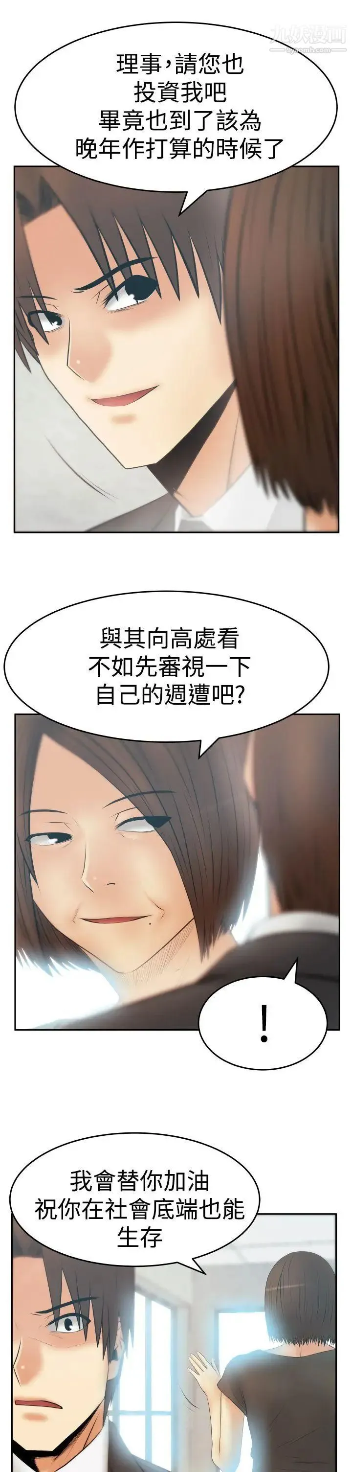 扑通扑通!MYOFFICELADYS - 第3季-第24话 - page 6