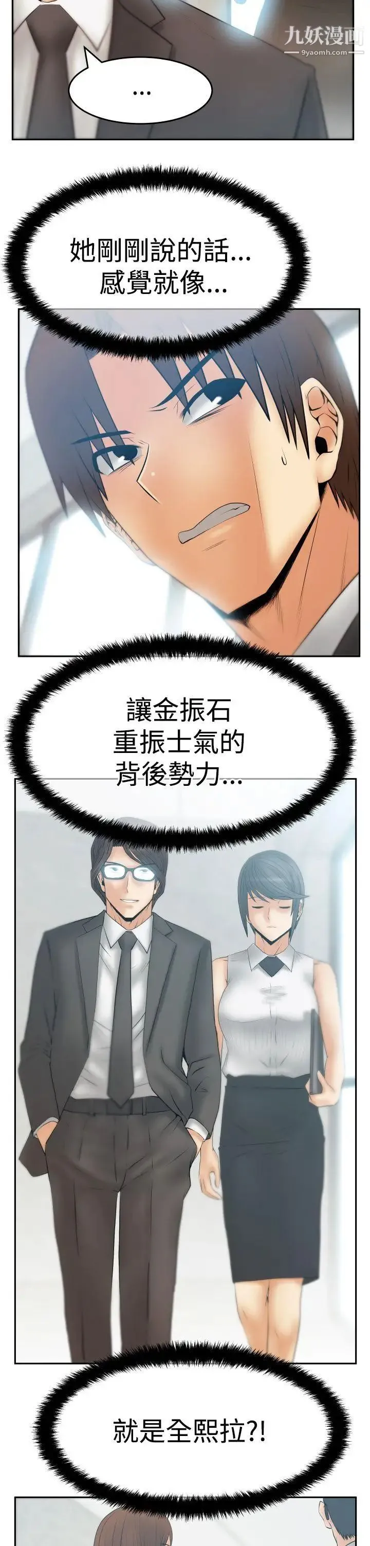 扑通扑通!MYOFFICELADYS - 第3季-第24话 - page 7