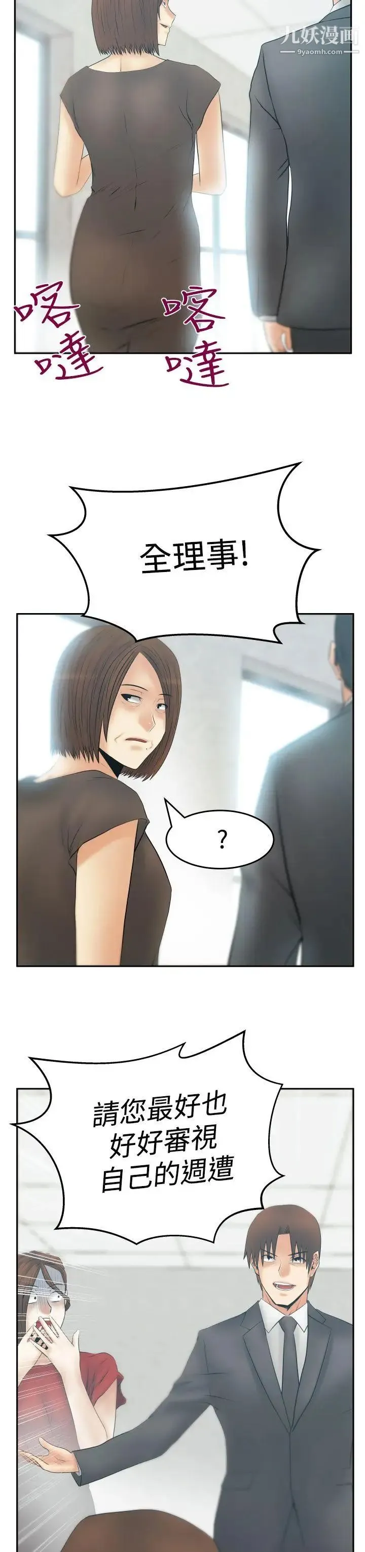扑通扑通!MYOFFICELADYS - 第3季-第24话 - page 8