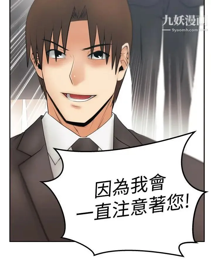 扑通扑通!MYOFFICELADYS - 第3季-第24话 - page 9