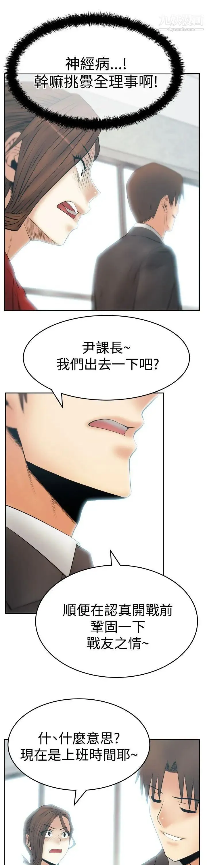 扑通扑通!MYOFFICELADYS - 第3季-第24话 - page 10