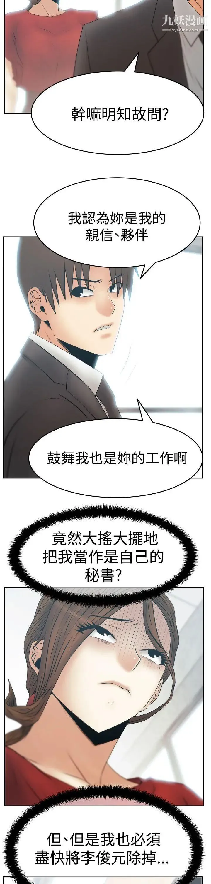 扑通扑通!MYOFFICELADYS - 第3季-第24话 - page 11