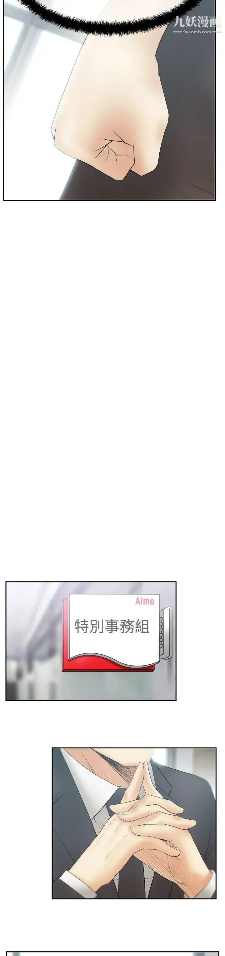 扑通扑通!MYOFFICELADYS - 第3季-第24话 - page 12
