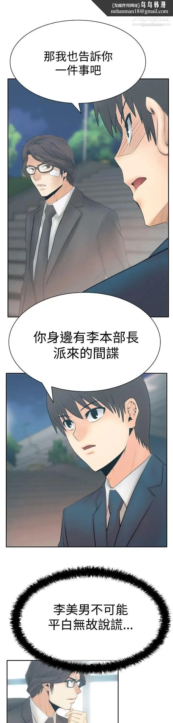 扑通扑通!MYOFFICELADYS - 第3季-第24话 - page 14