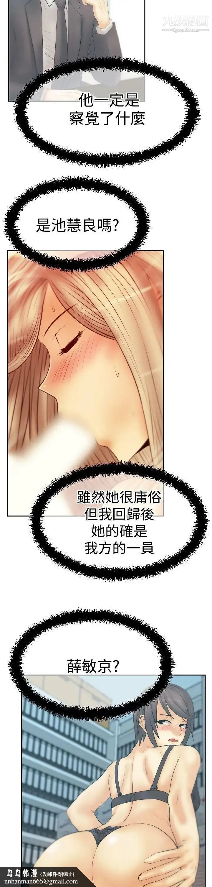 扑通扑通!MYOFFICELADYS - 第3季-第24话 - page 15