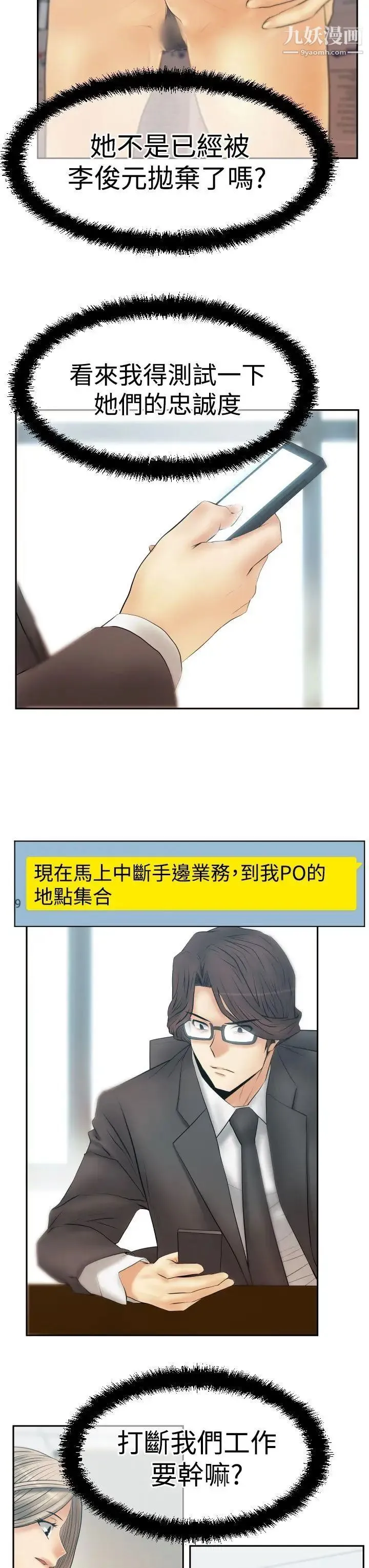 扑通扑通!MYOFFICELADYS - 第3季-第24话 - page 16